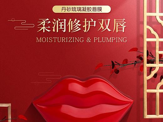 唇膜中国红