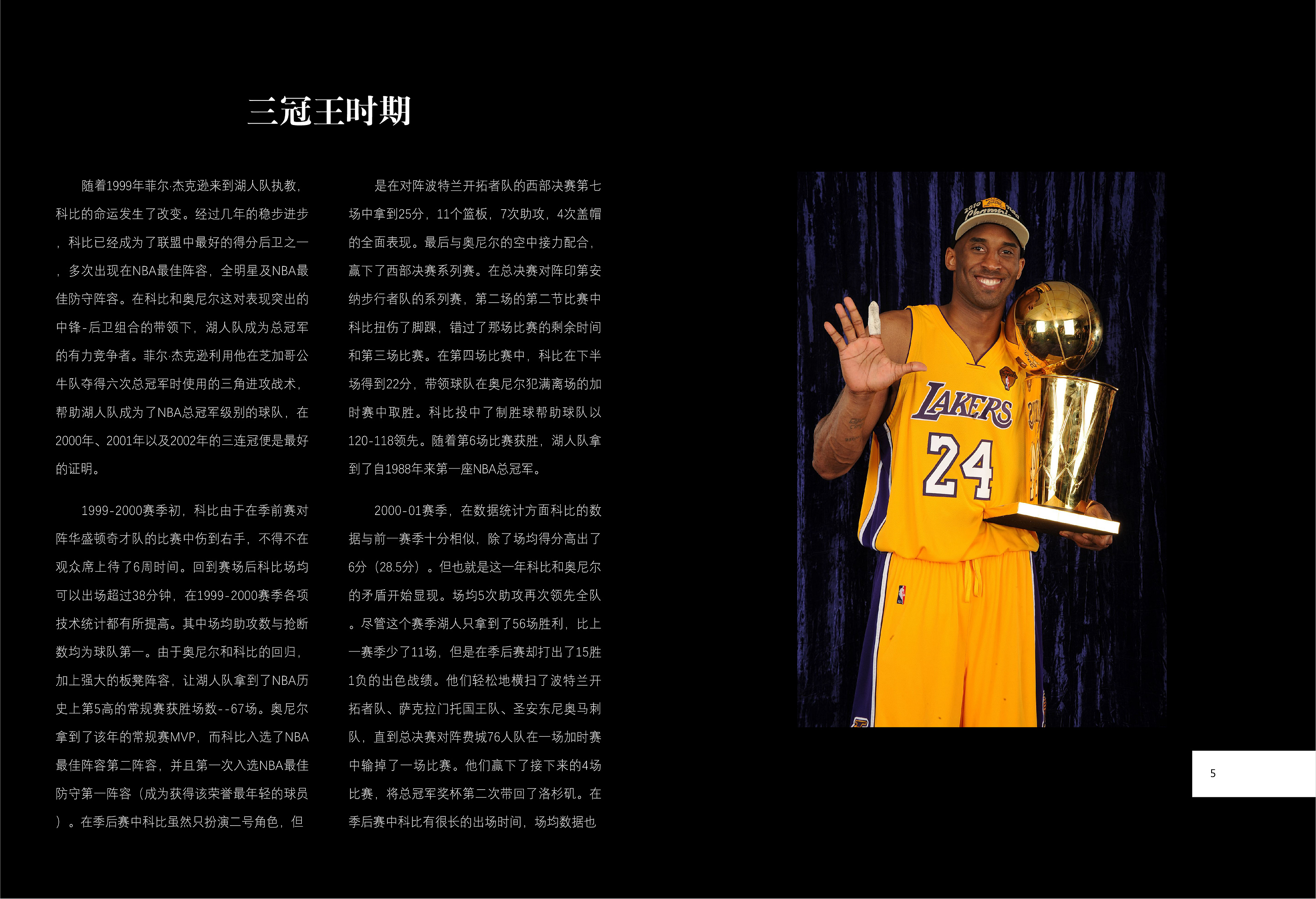 不说再见 | 科比·布莱恩特 | 画册