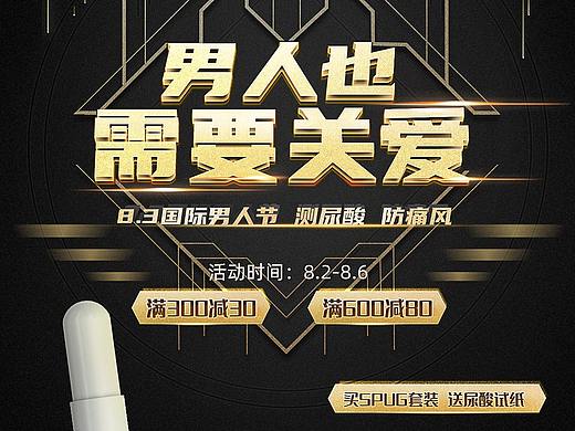 男性黑金海報(bào)（個(gè)人主頁-ZNTQ4NzUxNTI=） - 電商 - 站酷設(shè)計(jì)師小原創(chuàng)原創(chuàng)素材 - 站酷ZCOOL