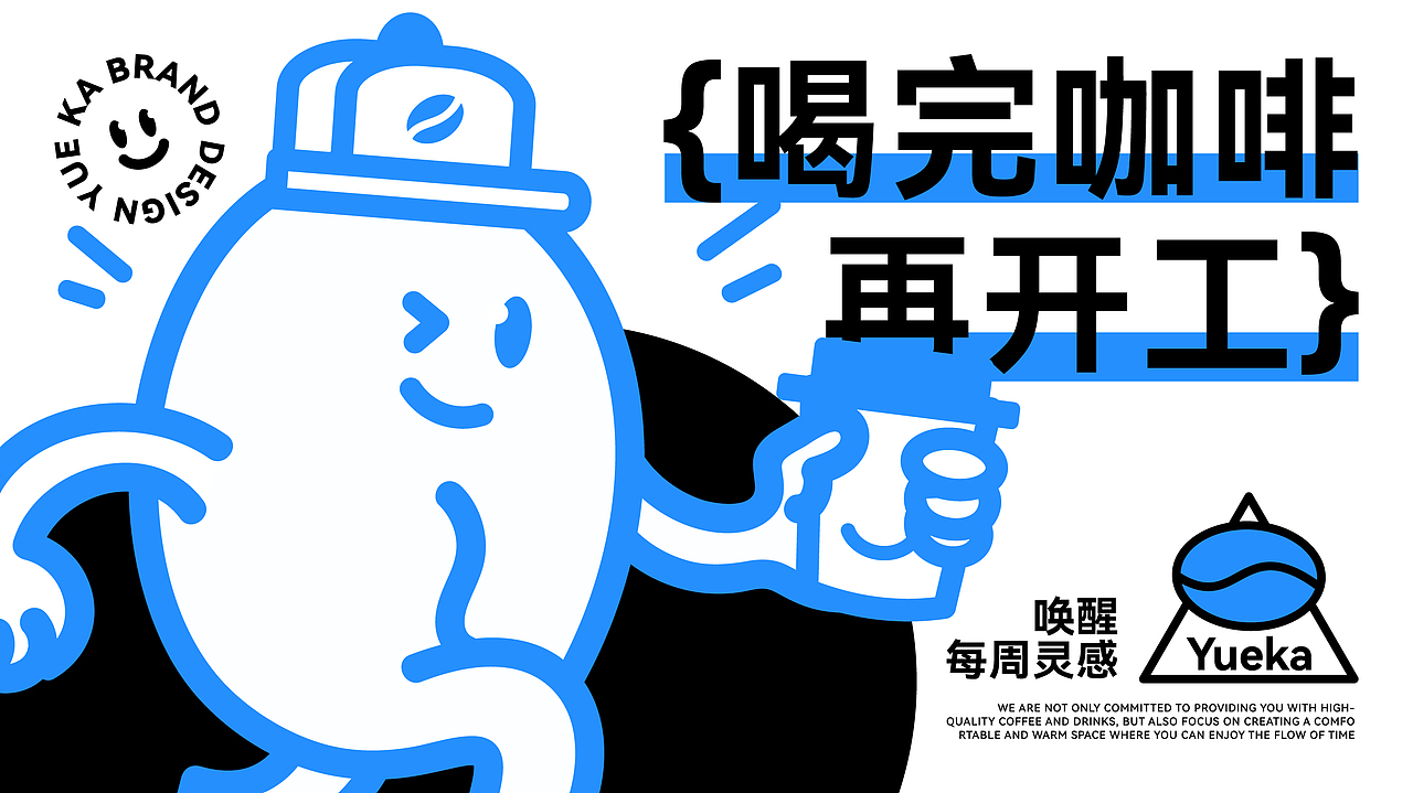 悦咖 | 咖啡品牌全案设计（图ZMzU4MzE2ODQw） - 品牌 - 站酷设计师郑璐霞原创素材 - 站酷ZCOOL