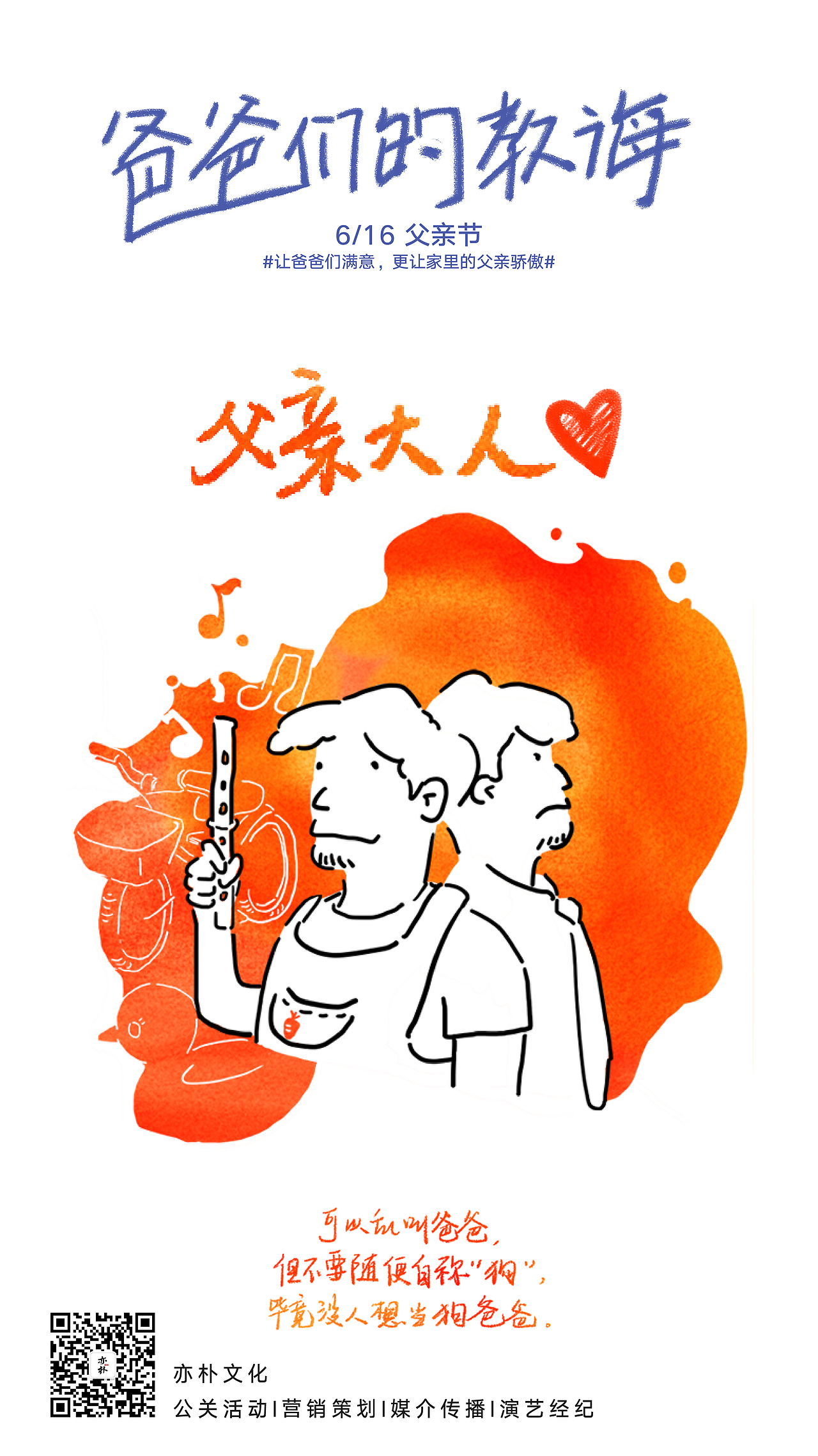 父亲节|亦朴文化（图ZMTYzMjgyNzcy） - 海报 - 站酷设计师亦朴文化原创素材 - 站酷ZCOOL