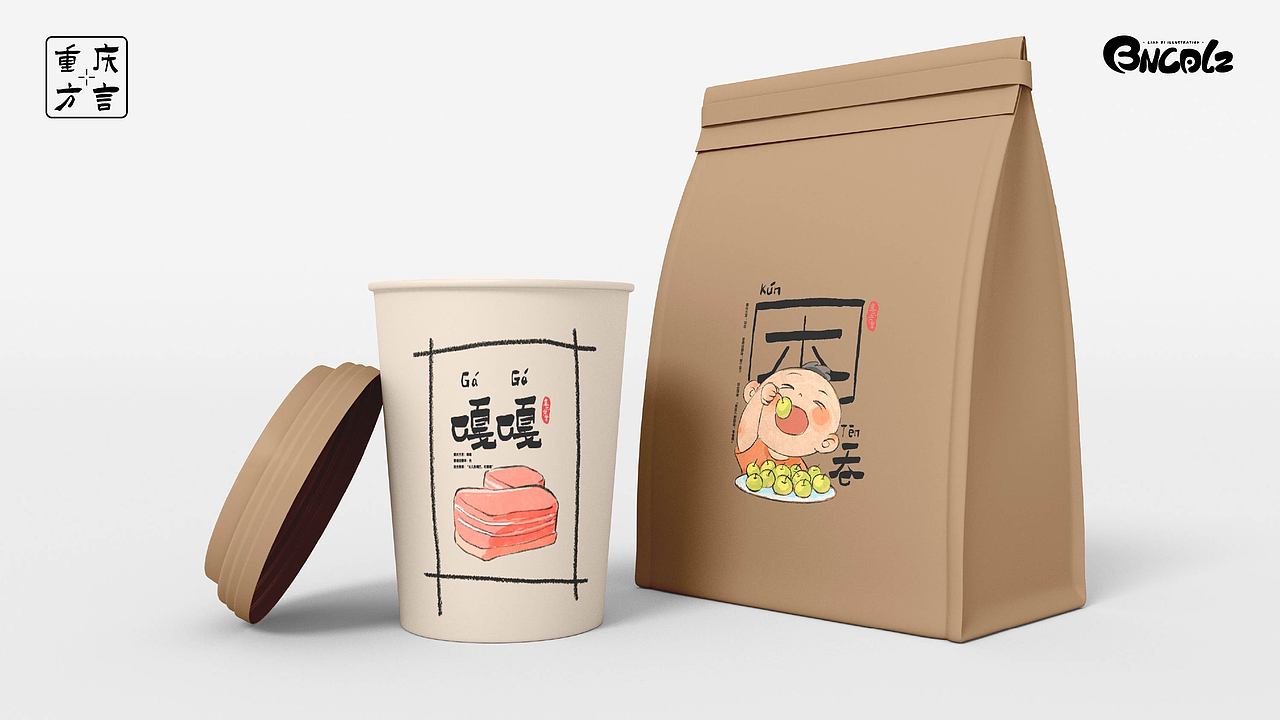 重庆方言插画（图ZMzM1MDgxNDU2） - 艺术插画 - 站酷设计师BNCD莲子原创素材 - 站酷ZCOOL