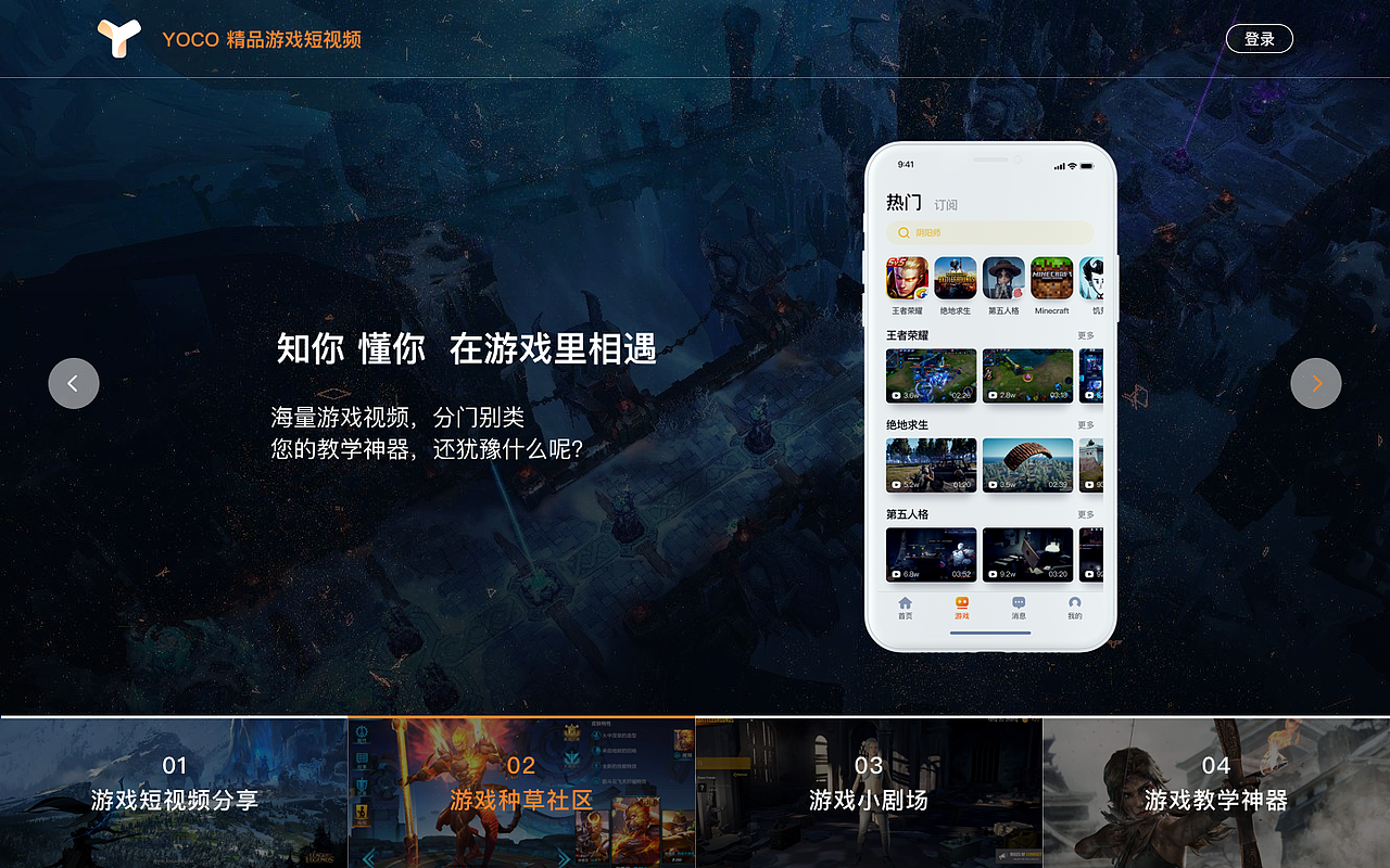 YOCO游戏控 —— 微官网（图ZMTcwNTIwNDY4） - 企业官网 - 站酷设计师LESLIE1988原创素材 - 站酷ZCOOL