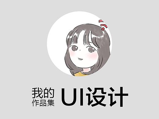 UI设计