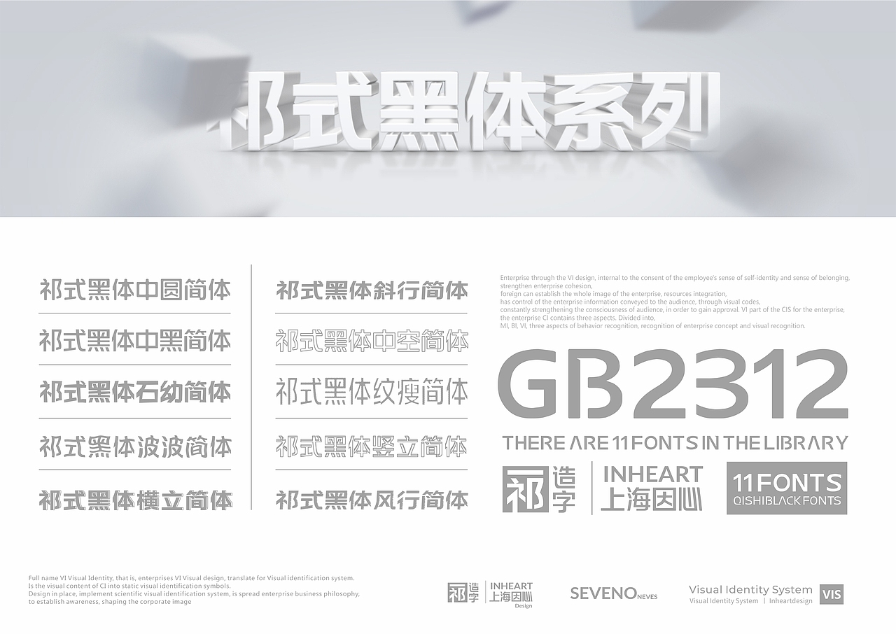 【一祁造字】祁式黑体简体常规-上海因心(图ZMjI5MjMxOTYw) - 字体/字形 - 站酷设计师INHEART上海因心原创素材 - 站酷ZCOOL
