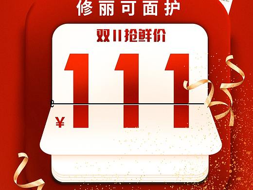 双11（个人主页-ZNDkxODE1MjA=） - 海报 - 站酷设计师大丈夫萌设计原创素材 - 站酷ZCOOL