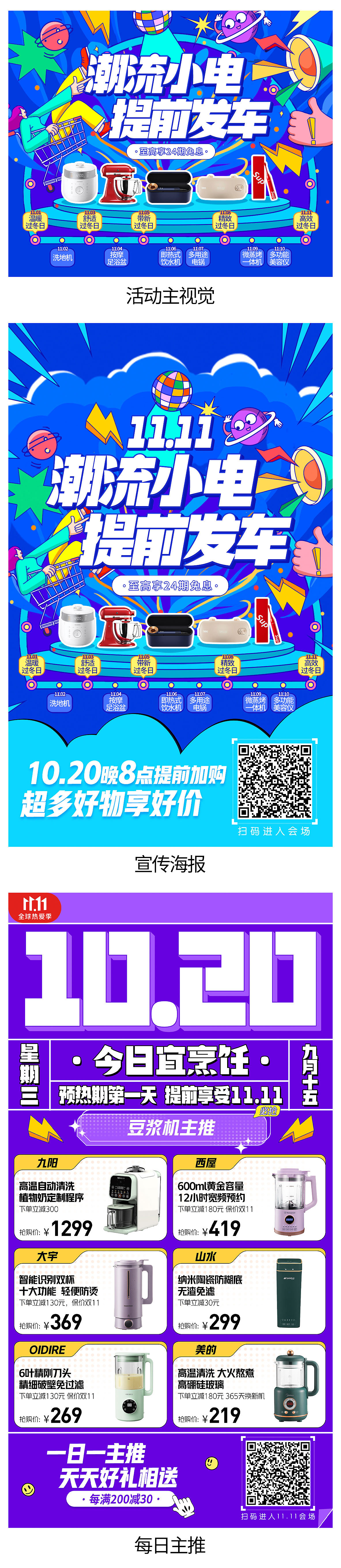 京东小家电——《11.11预热会场》（图ZMjc0ODA5MjU2） - 商业插画 - 站酷设计师7Thirteen原创素材 - 站酷ZCOOL