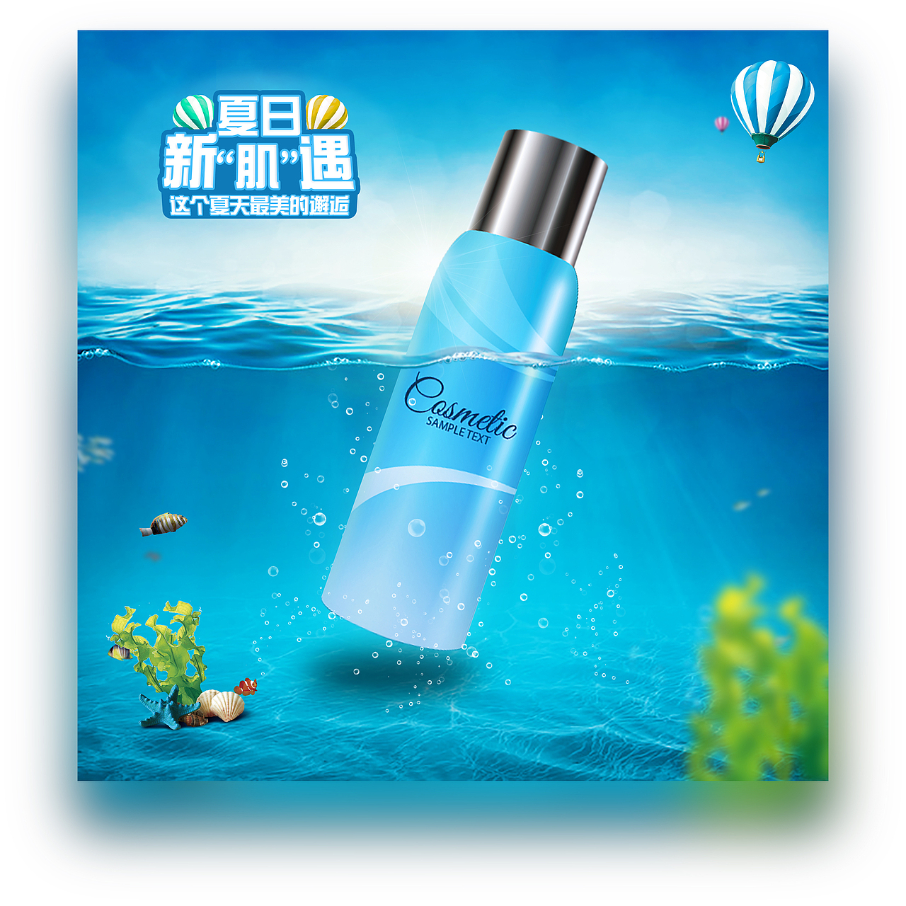 水中的化妆品（图ZNjA2OTQ5NDQ=） - 海报 - 站酷设计师学设计的西米原创素材 - 站酷ZCOOL