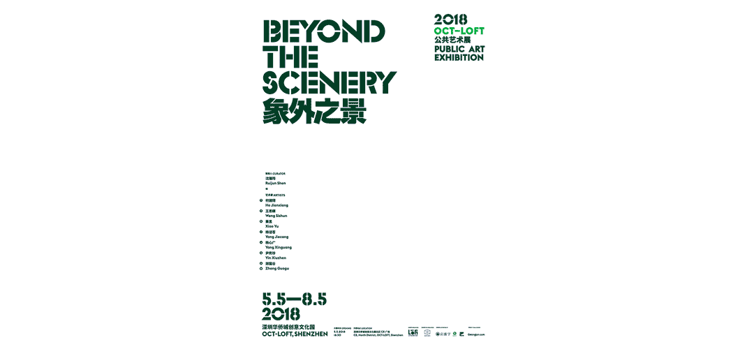 象外之景 —— 2018 OCT-LOFT 公共艺术节(图ZMTE1NDYzODk2) - 品牌 - 站酷设计师廣俊Gwangjun原创素材 - 站酷ZCOOL