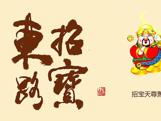 五路财神已经出发,请准备好迎接财神!