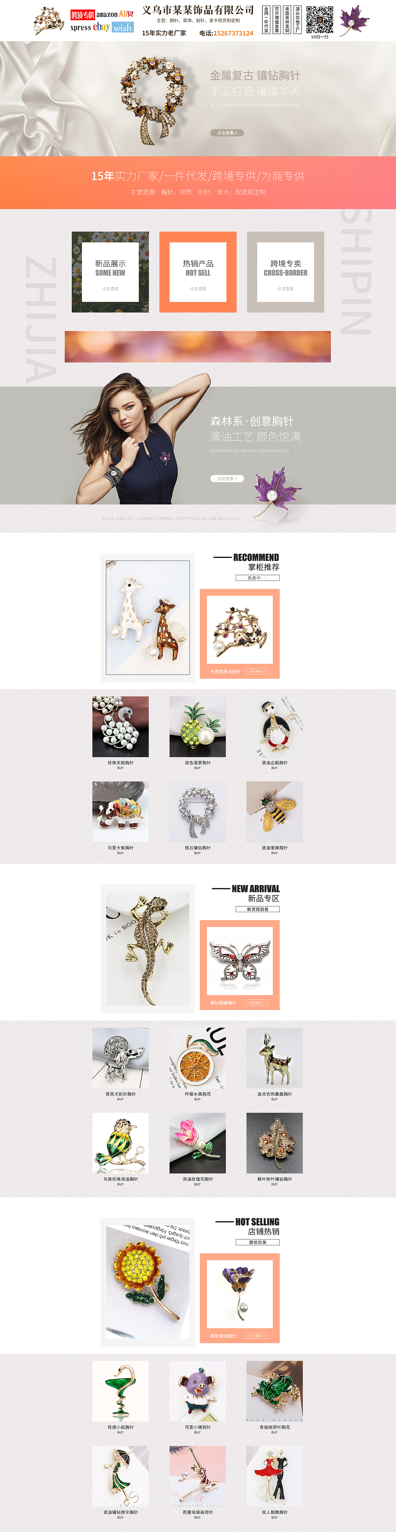 1688阿里巴巴饰品装修首页