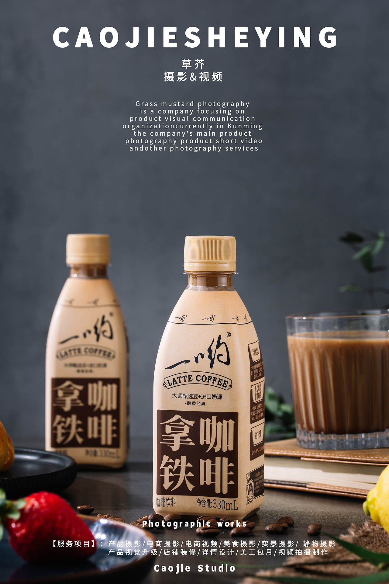 咖啡拍摄|产品摄影|电商摄影|草芥摄影