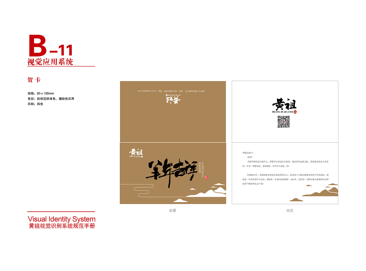 黄祖酒VI全案+包装（图ZODc1MTY5ODA=） - 品牌 - 站酷设计师籍宁原创素材 - 站酷ZCOOL