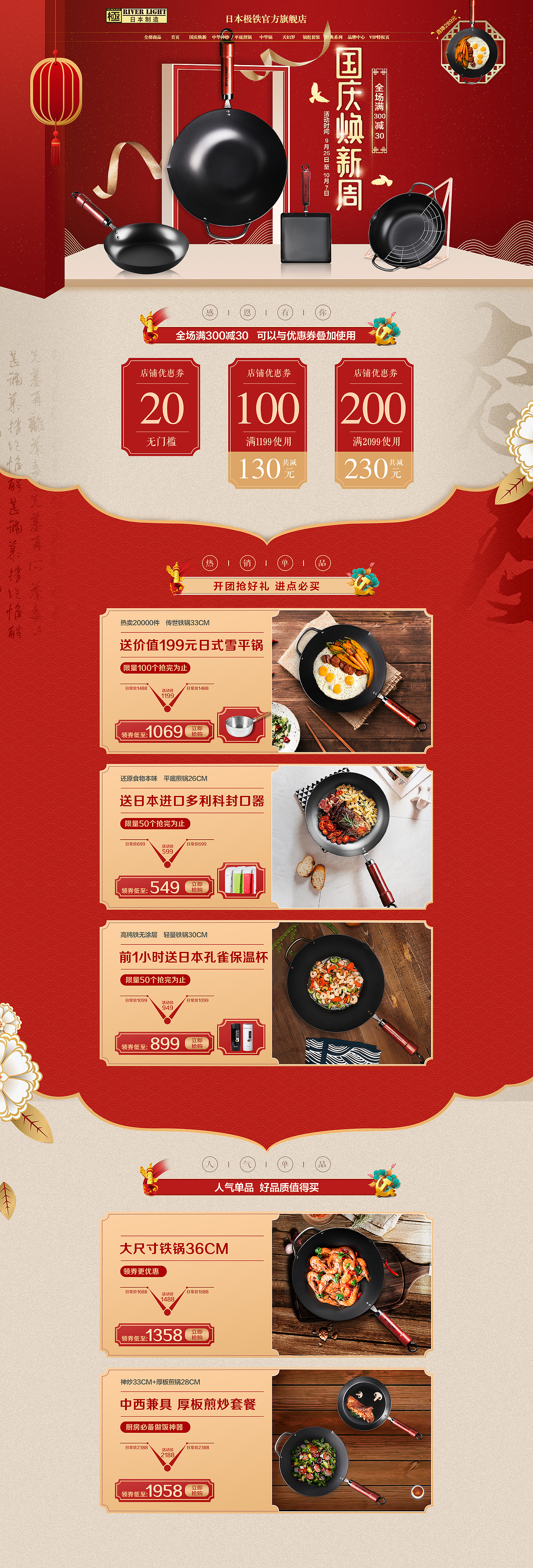 国庆节首页（图ZMTMwMTg3MzQ4） - 电商 - 站酷设计师笑紅尘原创素材 - 站酷ZCOOL