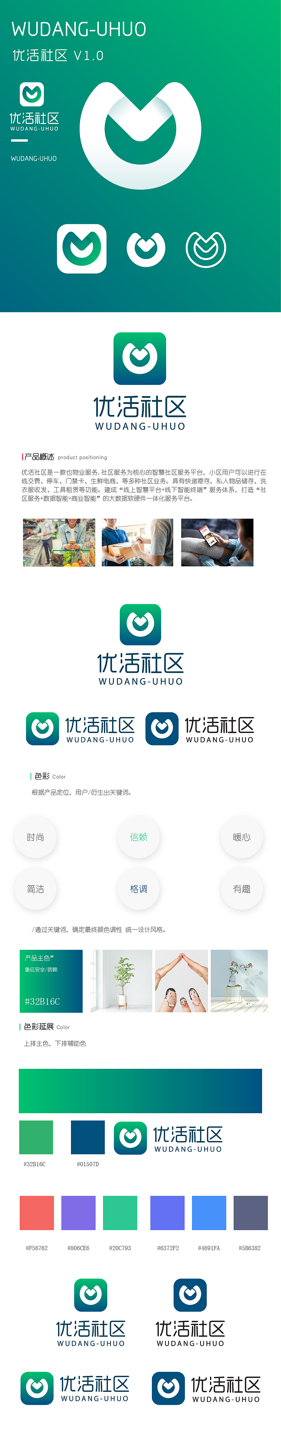 优活社区logo设计
