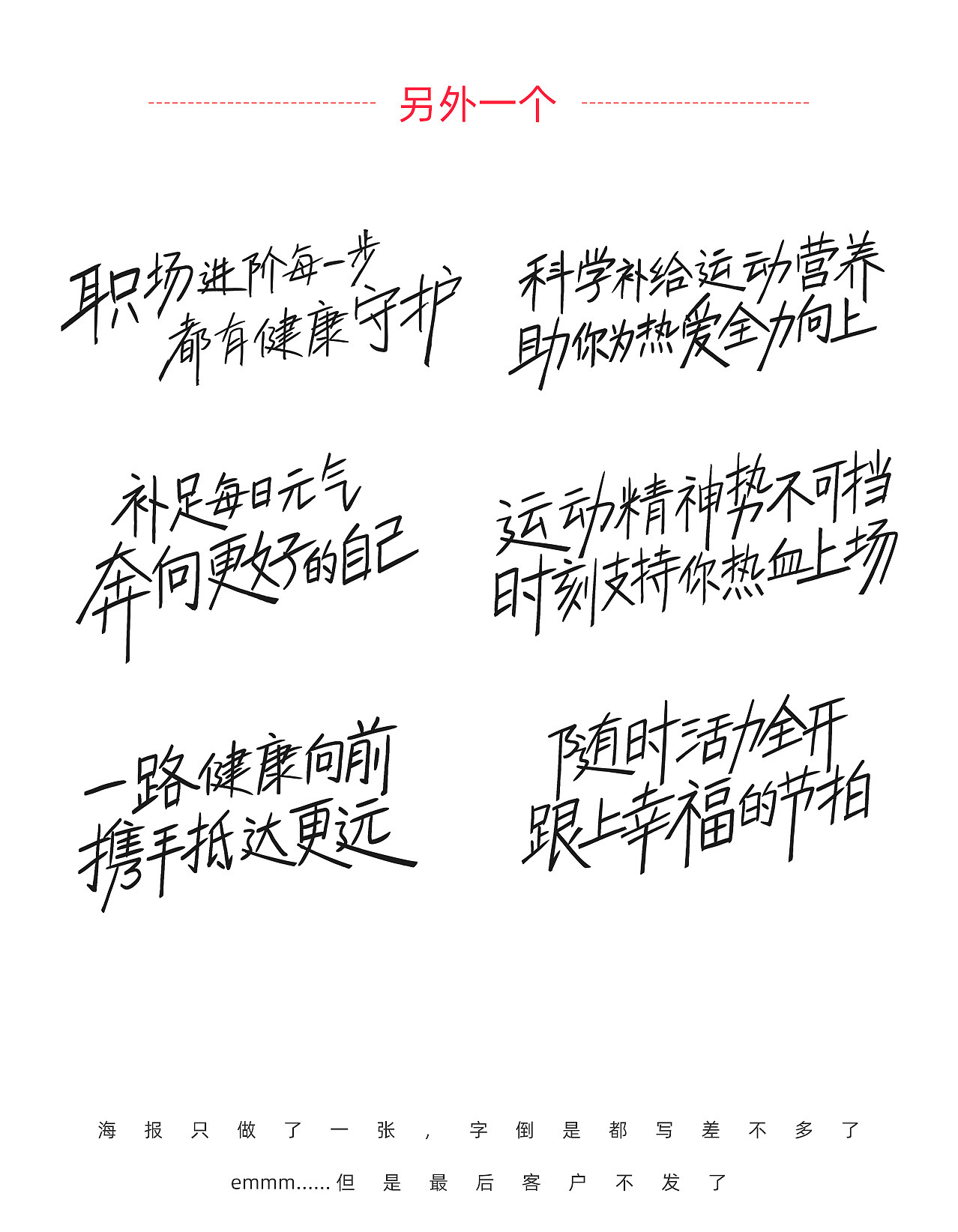 写的一些字（图ZMjc1OTUxMjky） - 字体/字形 - 站酷设计师温MINI原创素材 - 站酷ZCOOL