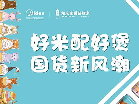 新媒体软文——龙米罐装鲜米·五一（个人主页-ZNTQ5MjY1OTI=） - 文案/策划 - 站酷设计师Sami_原创素材 - 站酷ZCOOL