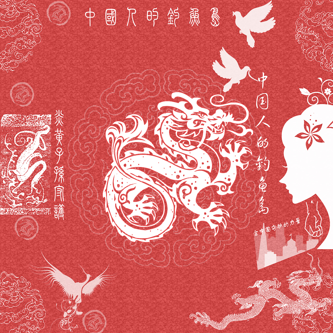 中国情系钓鱼岛（图ZNzE4NTc0MA==） - 品牌 - 站酷设计师小卤2077原创素材 - 站酷ZCOOL