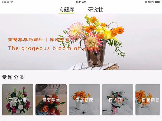 休闲养花APP