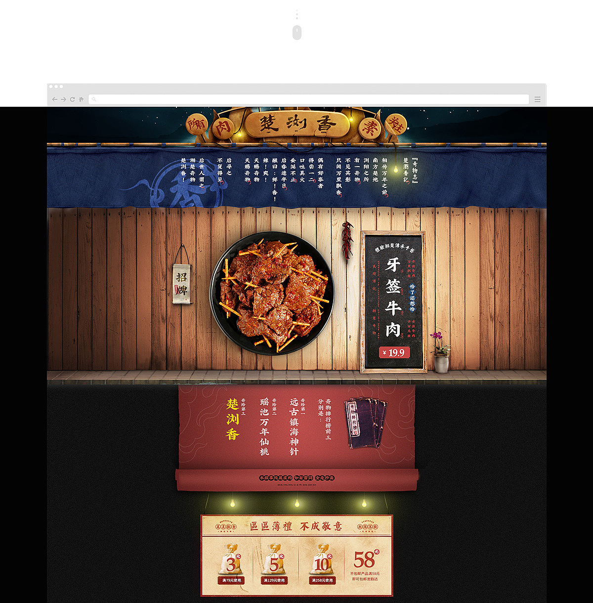 楚浏香食品电商整案（图ZMTQ1ODkyOTI0） - 电商 - 站酷设计师H3design原创素材 - 站酷ZCOOL