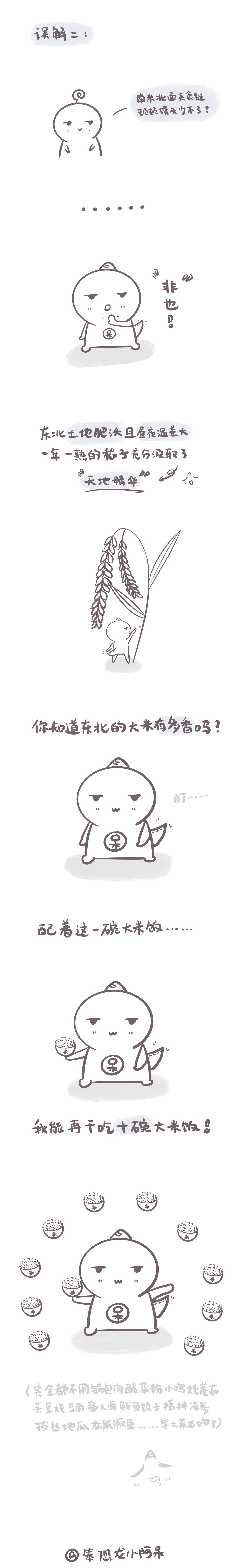 你们东北大兄弟都这么自信的嘛？！（图ZMTU0Mzc3MTY4） - 中/长篇漫画 - 站酷设计师笨恐龙小阿呆原创素材 - 站酷ZCOOL