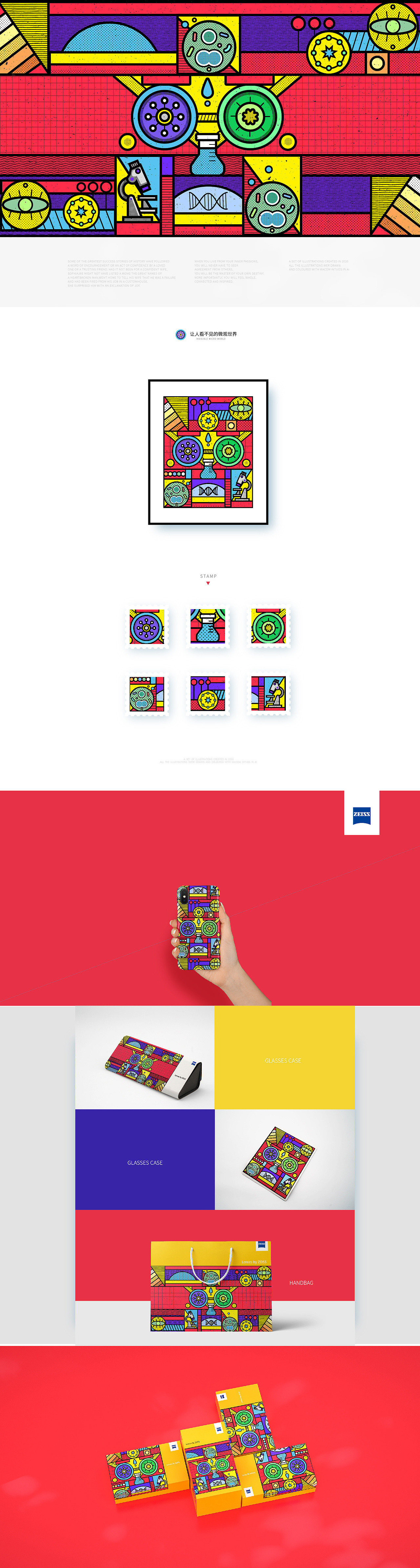 【打开新视界，享受多彩生活】蔡司包装设计