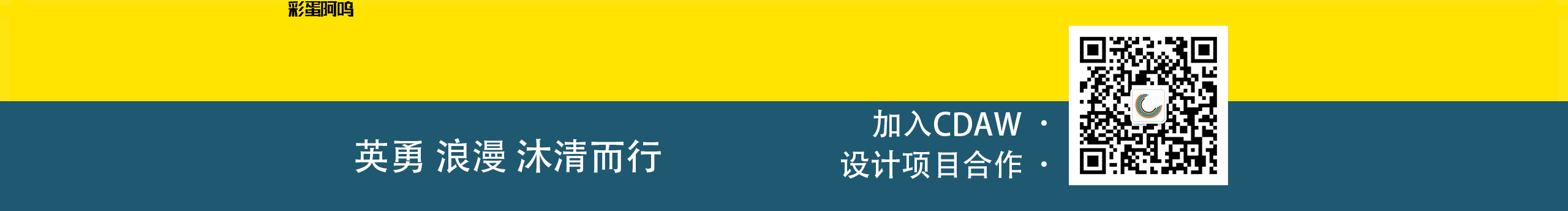 彩蛋阿呜的个人主页（封面预览） - 主页封面设置 - 站酷设计师彩蛋阿呜原创素材 - 站酷ZCOOL