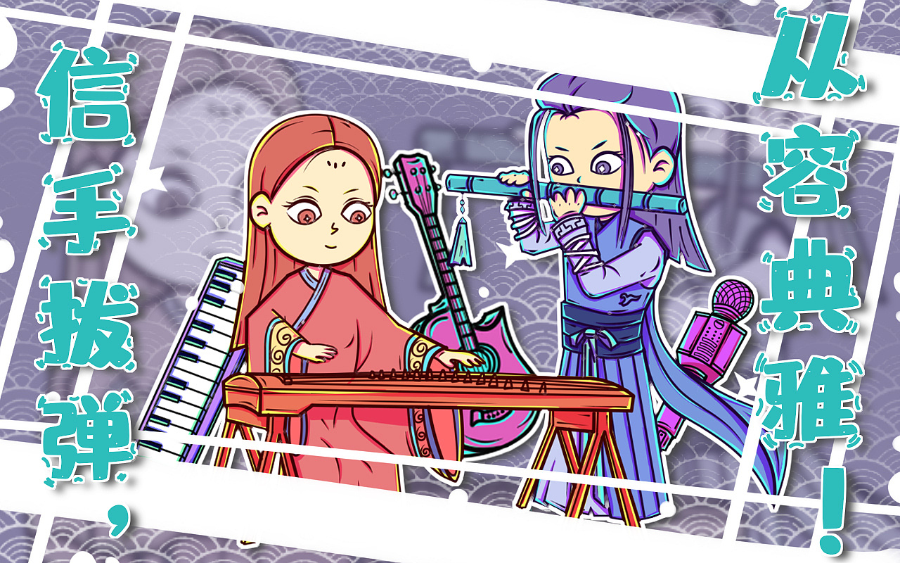 信手拨弹,从容典雅!