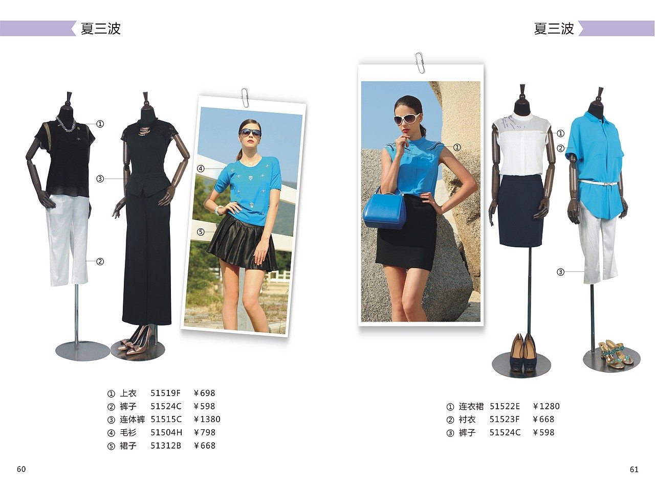 春夏搭配手册-女装搭配画册