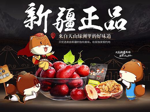 新疆特产海报