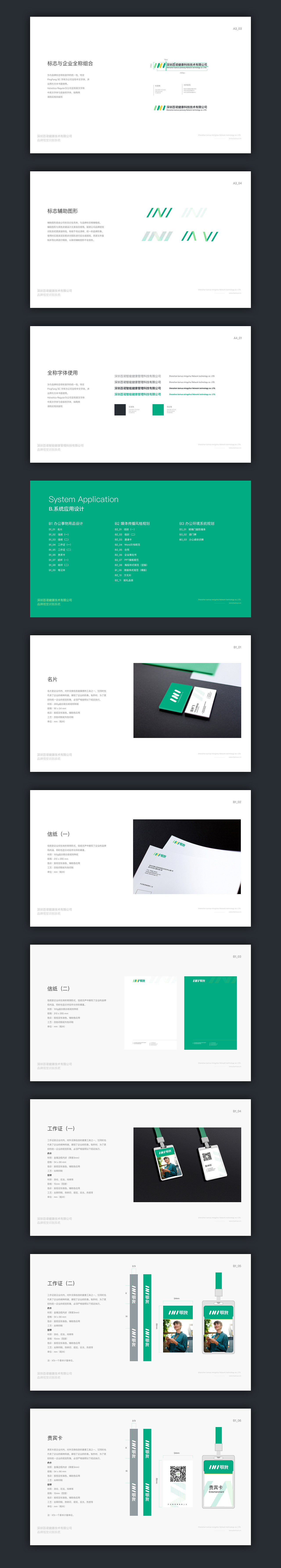 一套完整的企业VI系统医疗类“明我”（图ZMTY2ODg3Nzgw） - 品牌 - 站酷设计师子木坊原创素材 - 站酷ZCOOL