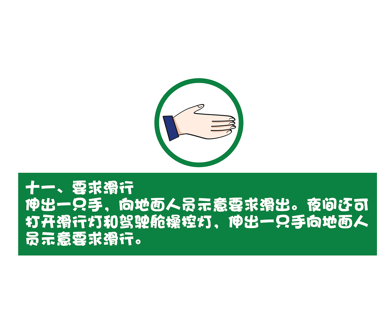 地面指挥员手势信号广场舞（图ZMjUyMzg5MzI=） - 商业插画 - 站酷设计师pengtongtong原创素材 - 站酷ZCOOL