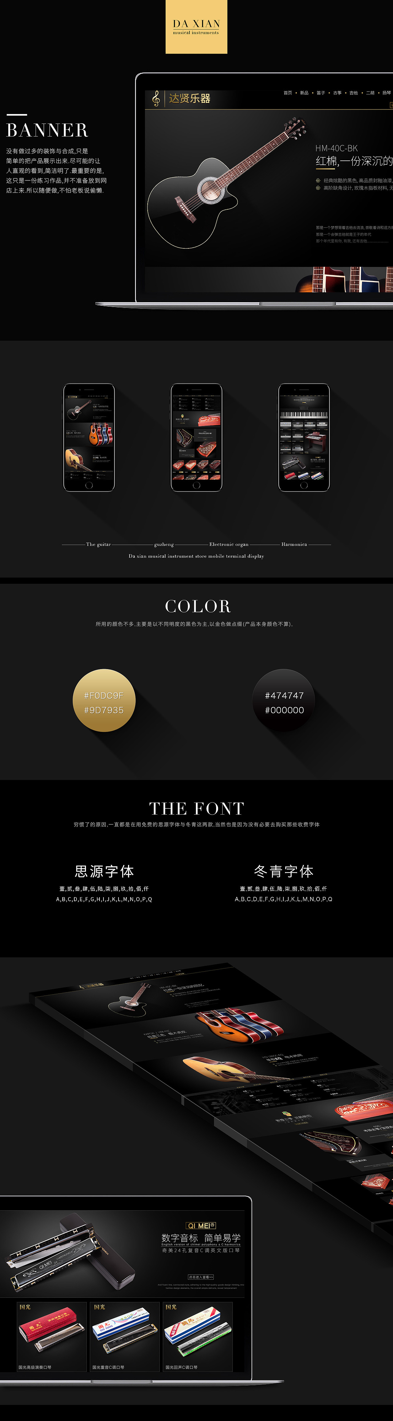 乐器海报和详情页