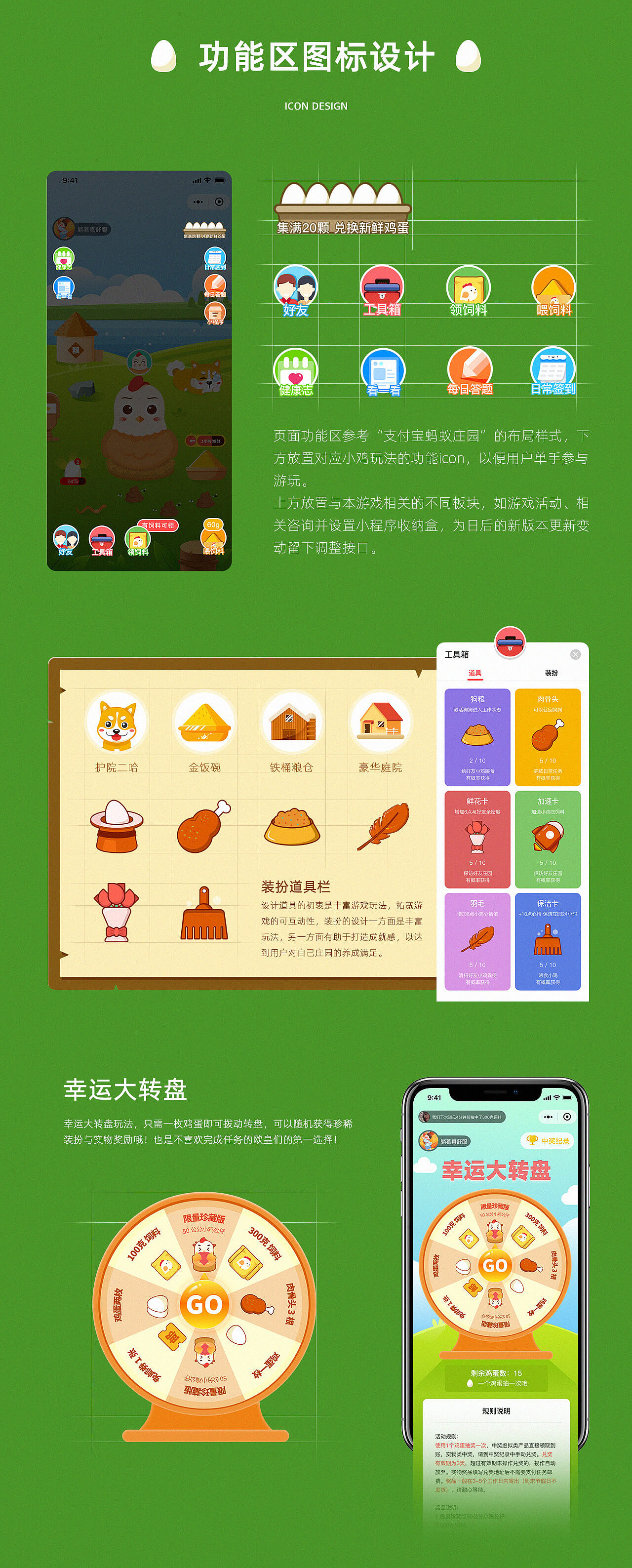 天天领鸡蛋小游戏设计