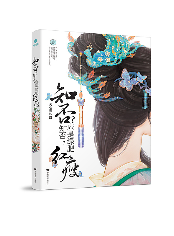 《知否?知否?应是绿肥红瘦》封面设计平面书籍尛玖 原创作品 站酷 (ZCOOL) 《知否?知否?应是绿肥红瘦》封面设计平面书籍尛玖 原创作品 站酷 (ZCOOL)