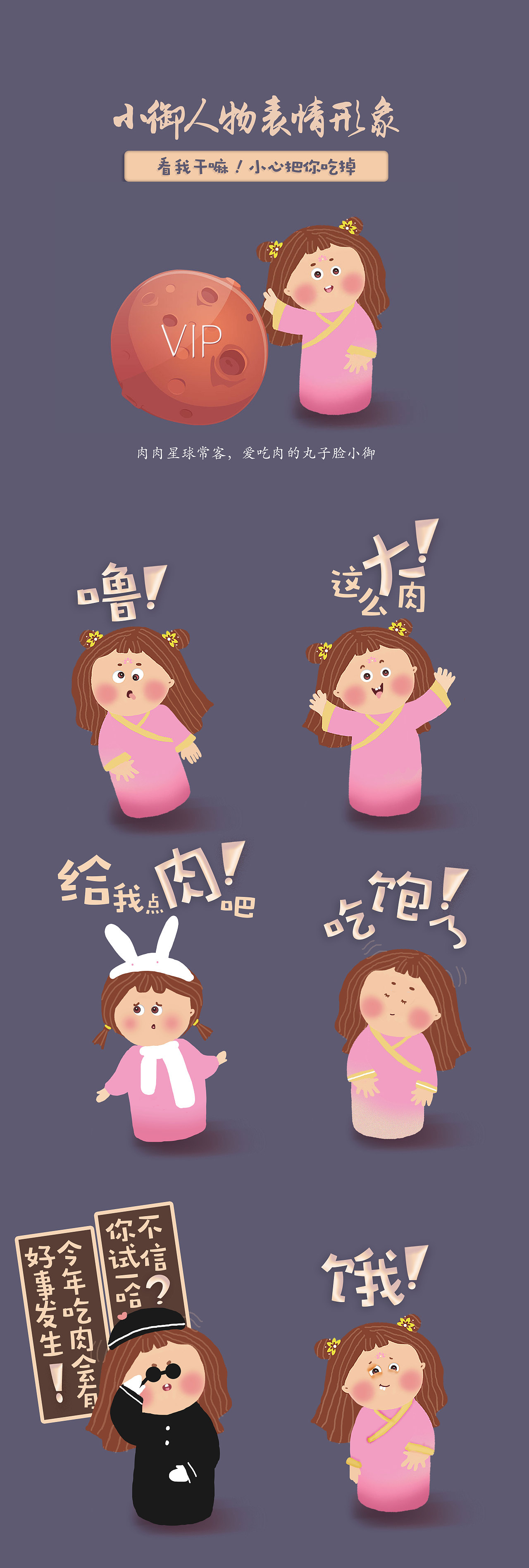 小御卡通人物形象