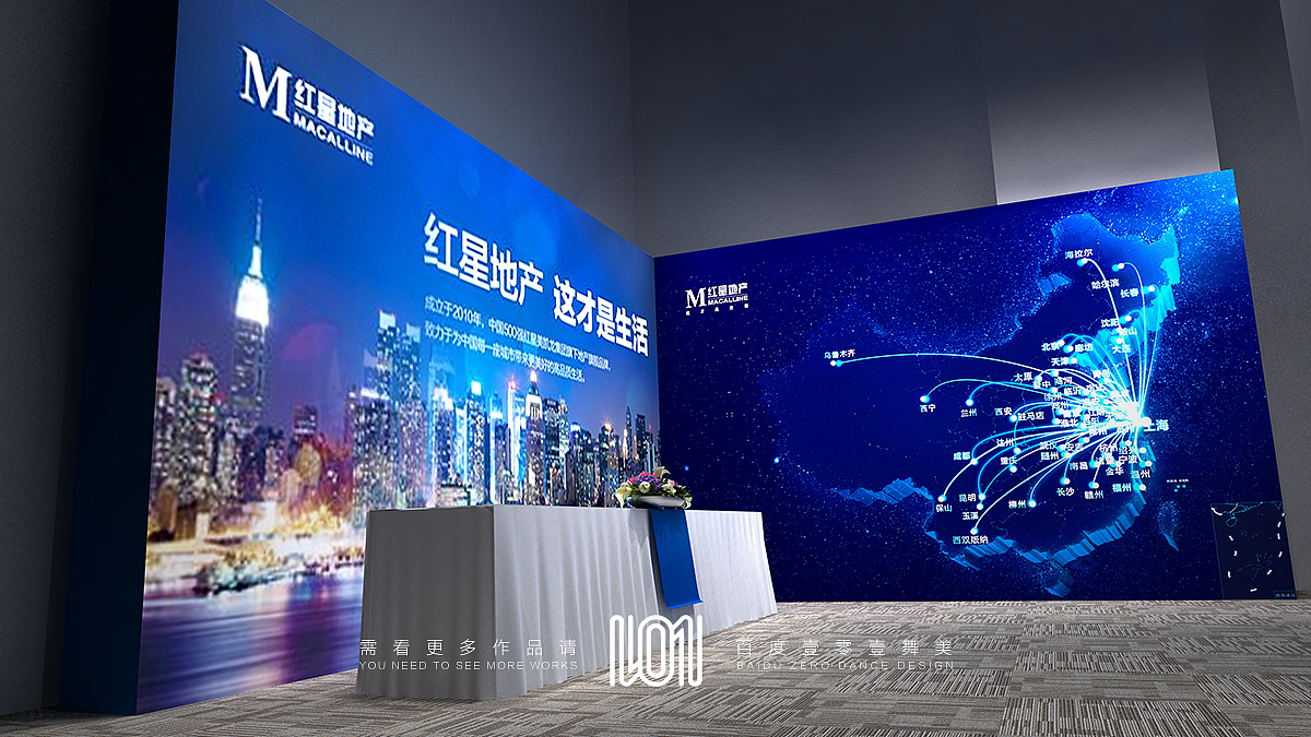 壹零壹舞美高端大气会议年会舞美活动场景设计