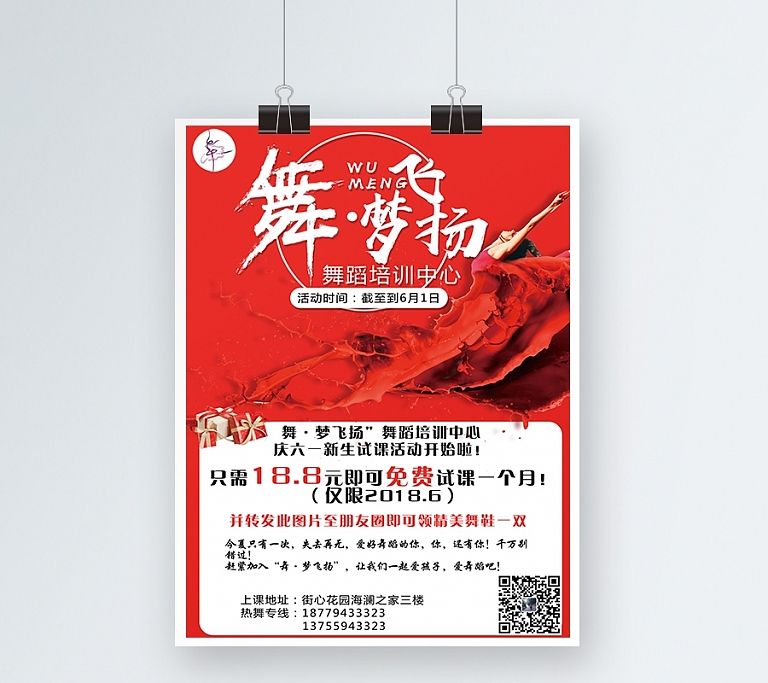 单页海报设计