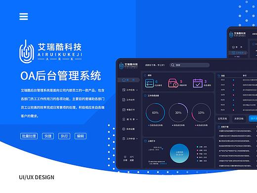艾瑞酷科技后台管理系统