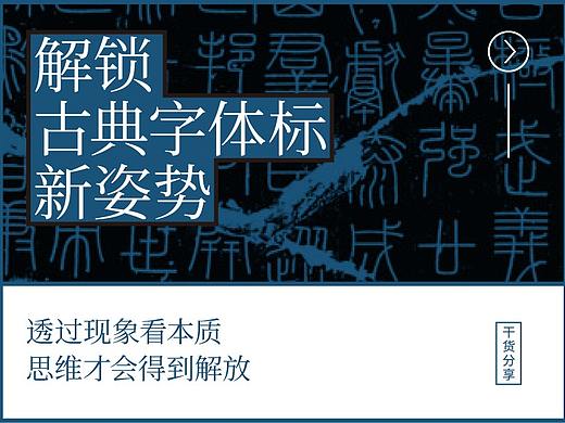解锁 古典字体标 新姿势