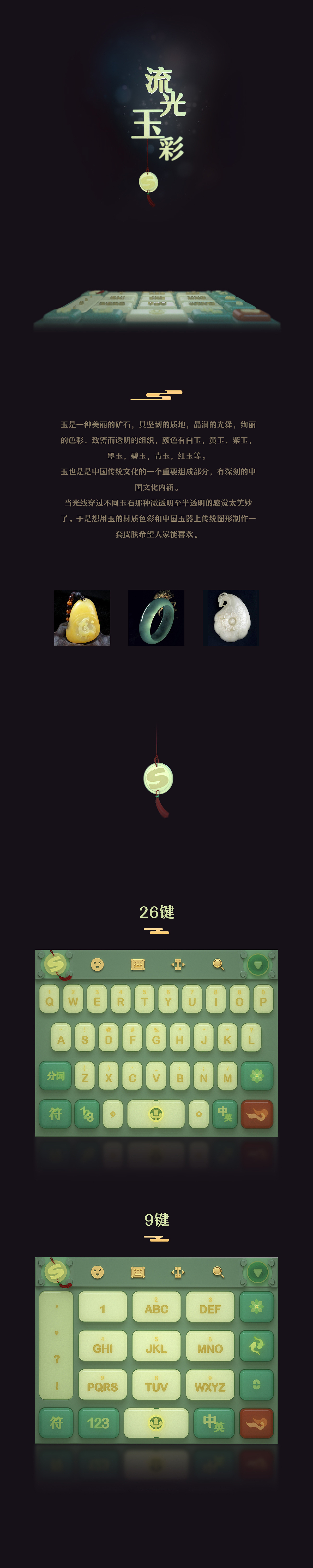 流光玉彩 - 搜狗输入法（图ZMTQwODQxNzUy） - 主题/皮肤 - 站酷设计师慢慢曼曼原创素材 - 站酷ZCOOL