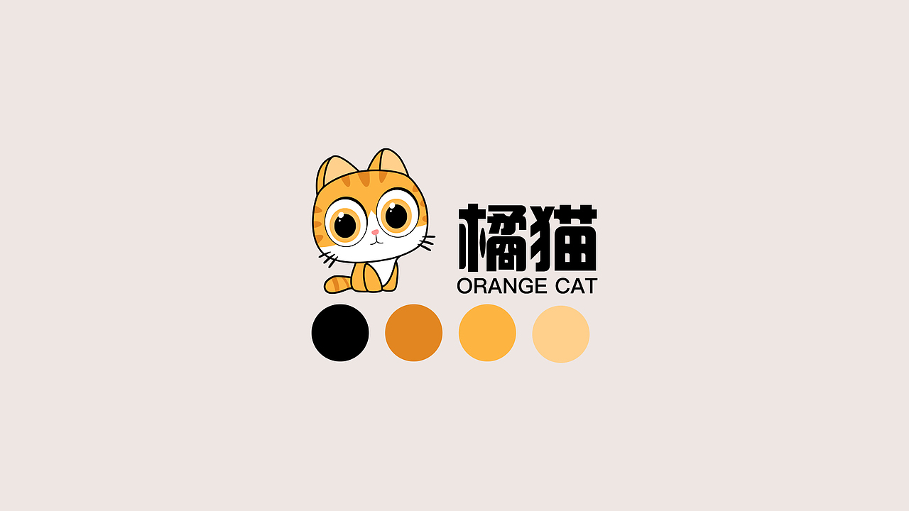 橘猫logo设计提案(已应用)