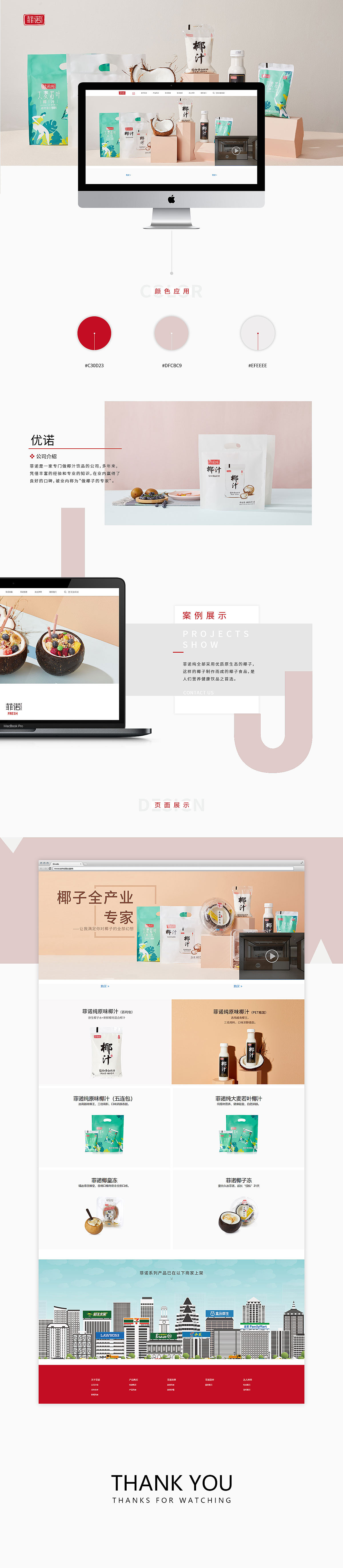 食品网页包装设计