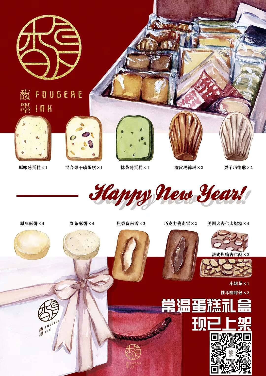 馥墨品牌常温甜品礼盒插画海报设计馥墨（图ZMjg3OTYxOTc2） - 商业插画 - 站酷设计师麦片小猫原创素材 - 站酷ZCOOL