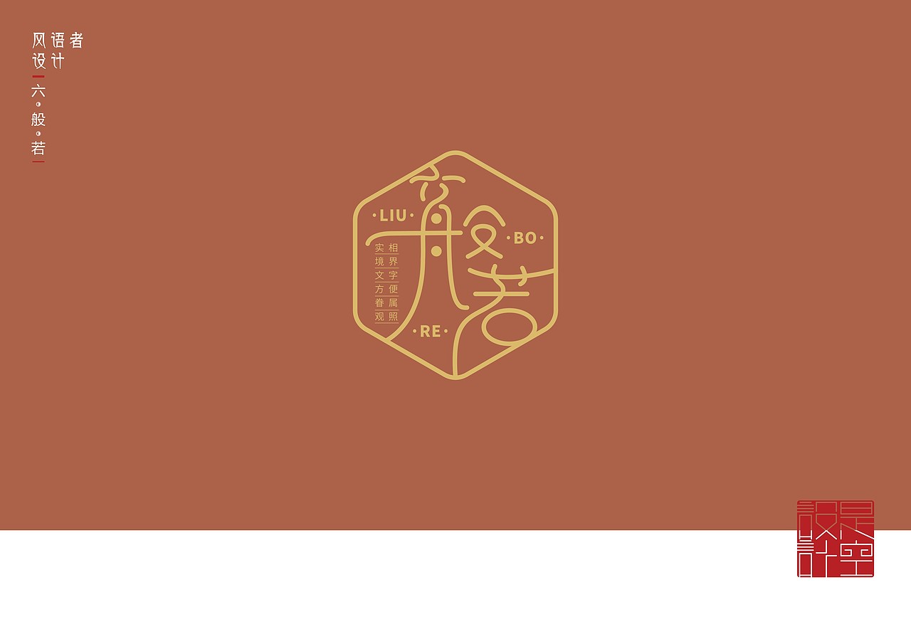 六般若（图ZMTI1NzE2NTA4） - 字体/字形 - 站酷设计师风语者设计原创素材 - 站酷ZCOOL