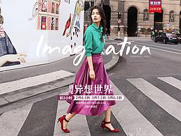 【inman品牌】- 女装海报集合