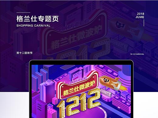 格兰仕电商双十二专题页（个人主页-ZMzk0NjgwNjg=） - 电商 - 站酷设计师你tm才美工原创素材 - 站酷ZCOOL