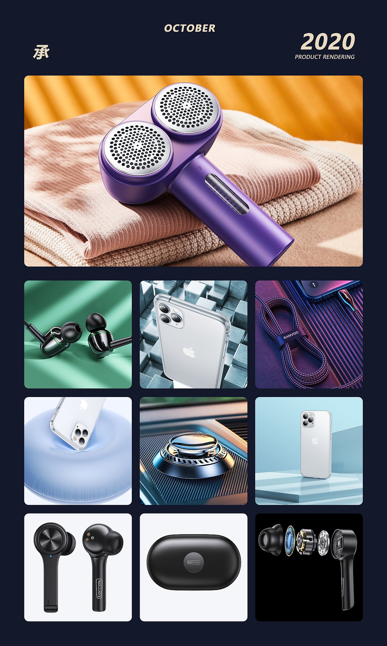 【产品渲染-TORRAS-2020年度渲染作品】（图ZMjM5Nzg0Mzg0） - 产品 - 站酷设计师全村的希望A原创素材 - 站酷ZCOOL