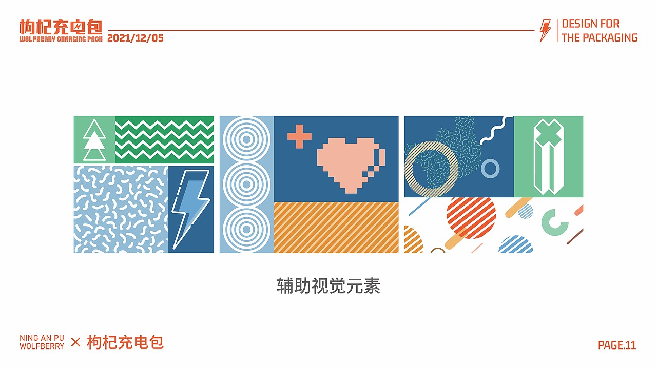 枸杞充電包包裝設計（圖ZMjg3OTY2MzY4） - 包裝 - 站酷設計師ningww原創(chuàng)素材 - 站酷ZCOOL