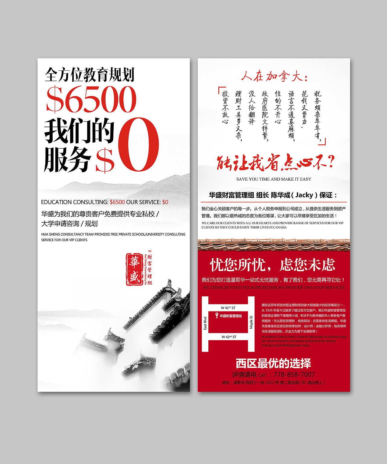 供印刷的海报金融理财海报华人理财金融海报